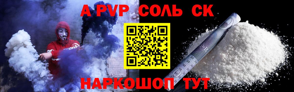 A PVP мука  APVP Соль  Alpha-PVP  Симферополь  A-PVP СК  Вход с VPN 