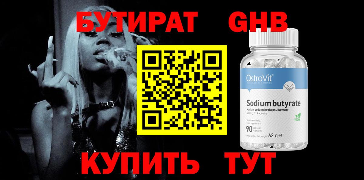 Бутират жидкий экстази Симферополь