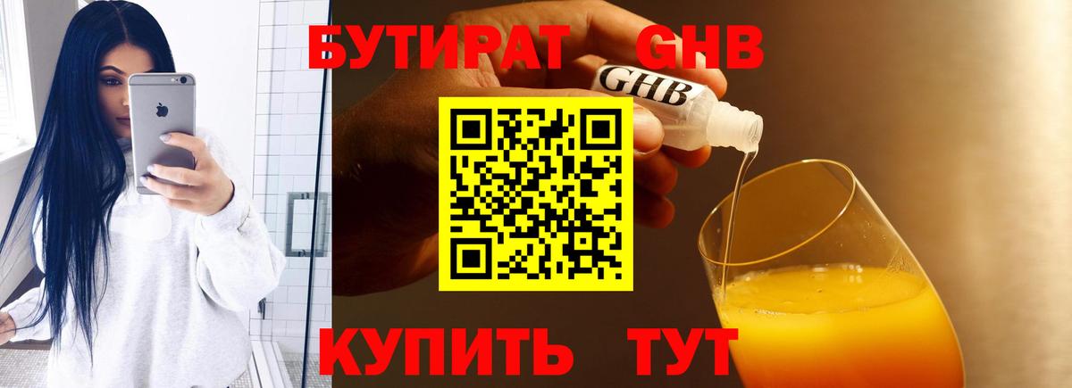 Бутират BDO 33%  Вход с VPN  Симферополь 