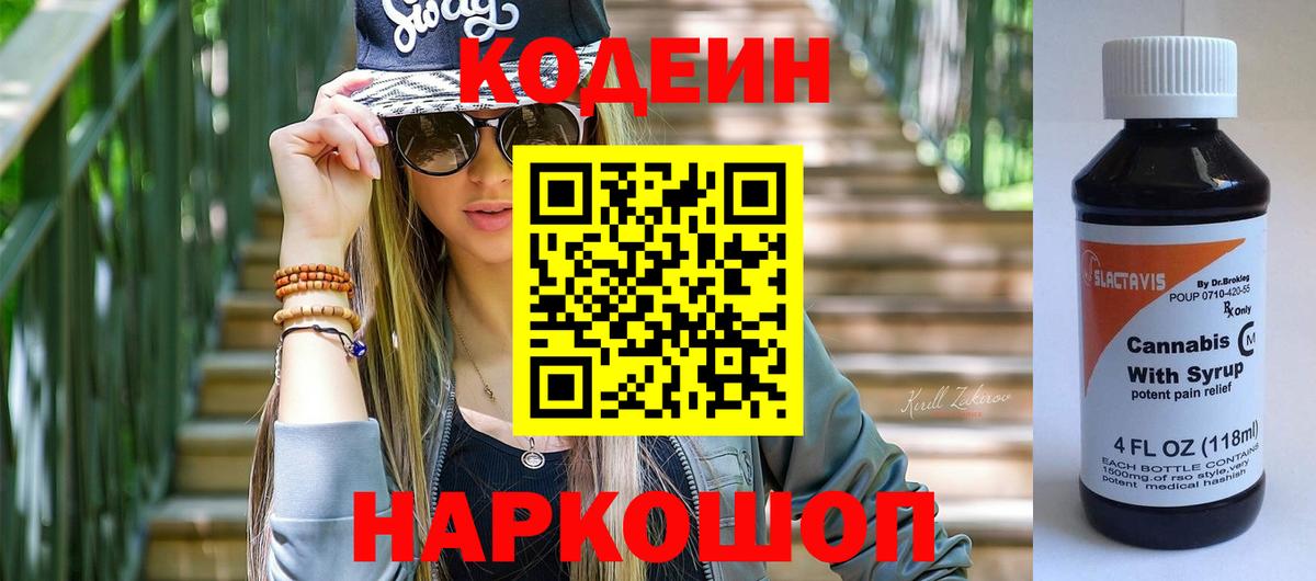 Симферополь  Codein напиток Lean (лин)  Вход с VPN  Кодеин Purple Drank 