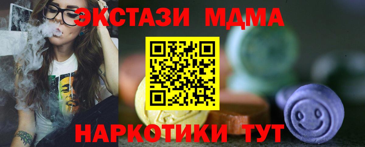 ЭКСТАЗИ MDMA  Вход с VPN  Симферополь 