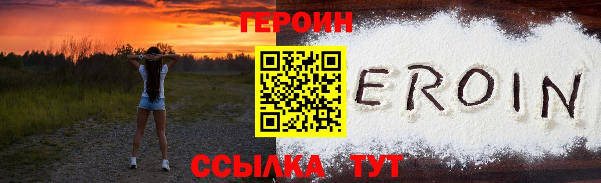 Героин гречка Симферополь