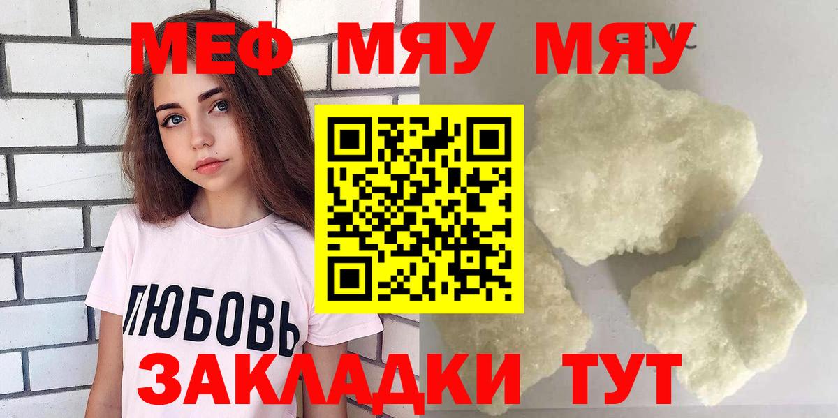 Мефедрон VHQ  МЕФ 4 MMC  МЯУ-МЯУ  МЯУ-МЯУ  Симферополь  Вход с VPN 