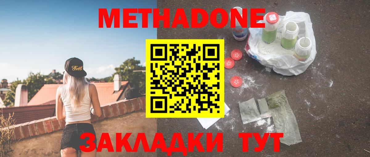 Симферополь  Метадон белоснежный  Вход с VPN 
